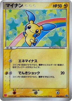 Minun (Minun)