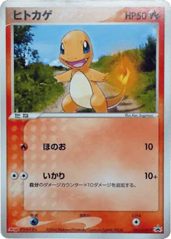 Charmander (Charmander)