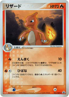 Charmeleon (Charmeleon)