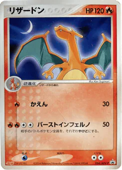 Charizard (Charizard)