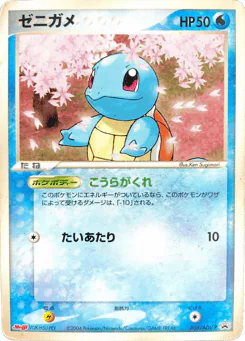 Squirtle (Squirtle)