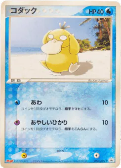 Psyduck (Psyduck)