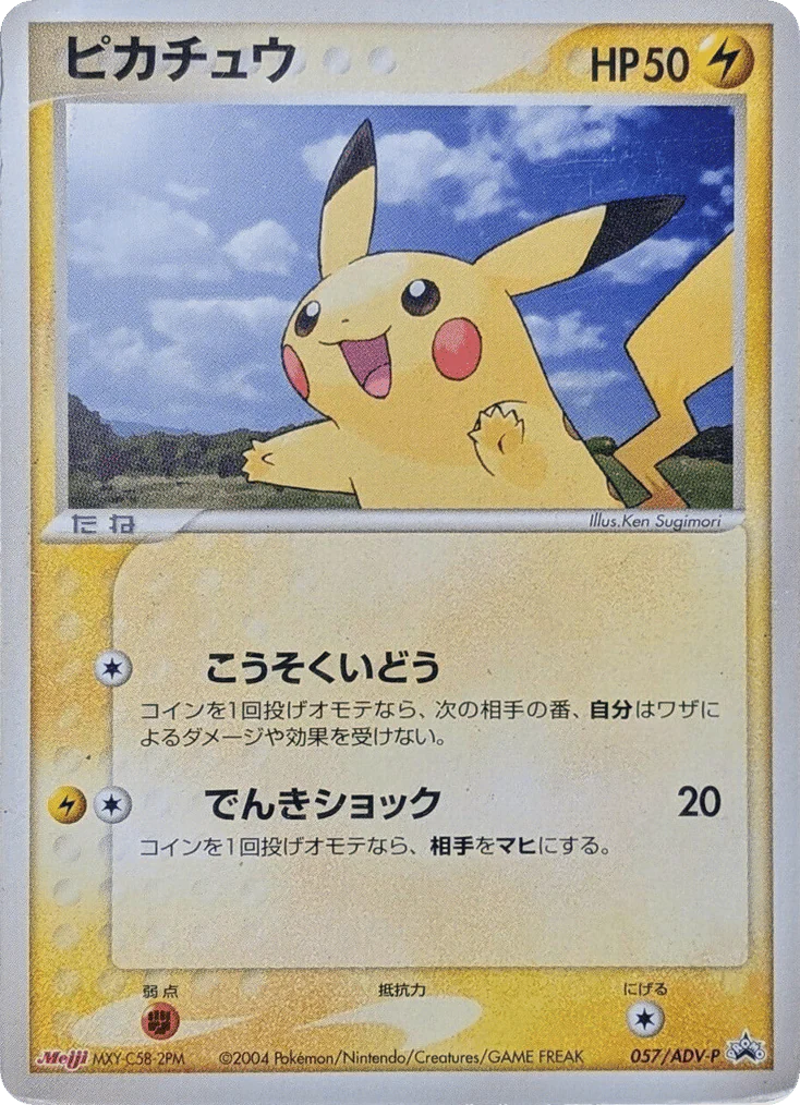 Pikachu (Pikachu)