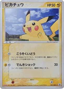 Pikachu (Pikachu)