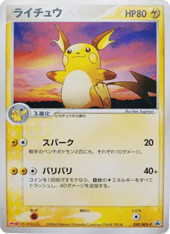 Raichu (Raichu)