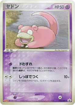 Slowpoke (Slowpoke)