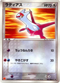 Latias (Latias)