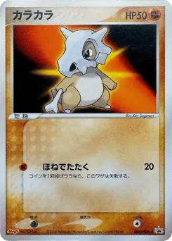 Cubone (Cubone)