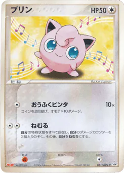 Jigglypuff (Jigglypuff)