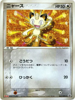 Meowth (Meowth)