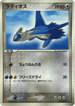 Latios (Latios)