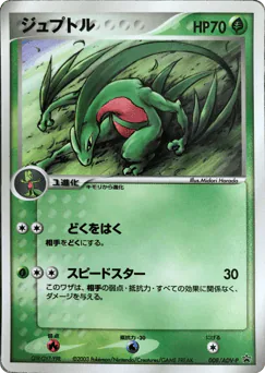 Grovyle (Grovyle)