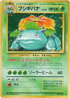 Venusaur (フシギバナ)