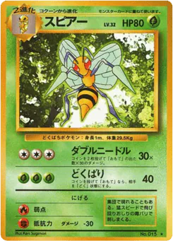 Beedrill (スピアー)
