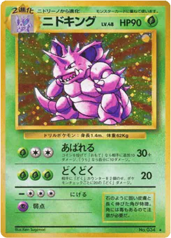 Nidoking (ニドキング)