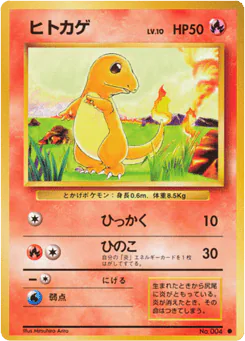 Charmander (ヒトカゲ)