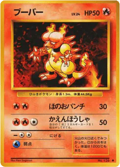 Magmar (ブーバー)