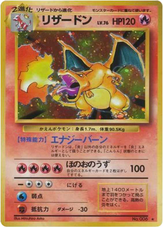 Charizard (リザードン)