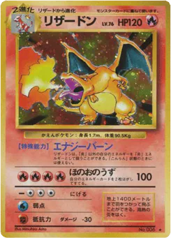 Charizard (リザードン)
