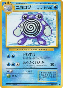 Poliwhirl (ニョロゾ)