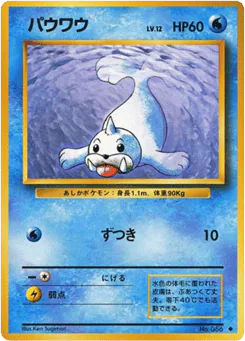Seel (パウワウ)