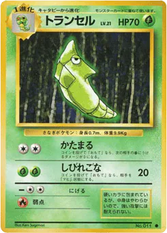 Metapod (トランセル)