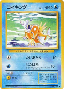 Magikarp (コイキング)