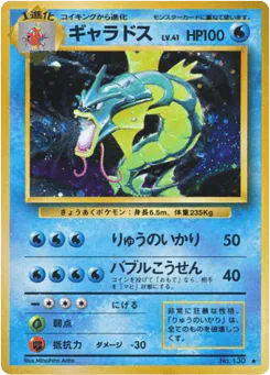 Gyarados (ギャラドス)