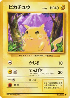 Pikachu (ピカチュウ)