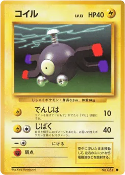 Magnemite (コイル)