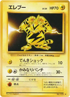 Electabuzz (エレブー)