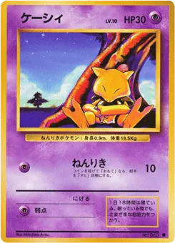 Abra (ケーシィ)