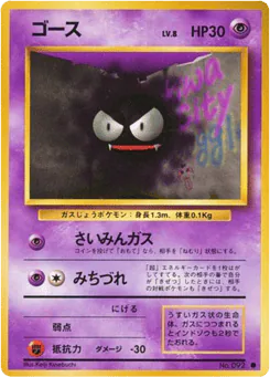 Gastly (ゴース)