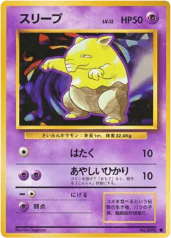 Drowzee (スリープ)