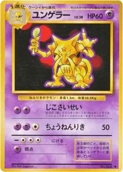 Kadabra (ユンゲラー)