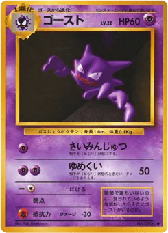 Haunter (ゴースト)