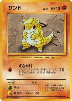 Sandshrew (サンド)