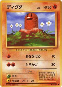 Diglett (ディグダ)