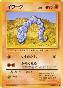 Onix (イワーク)