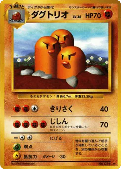 Dugtrio (ダグトリオ)