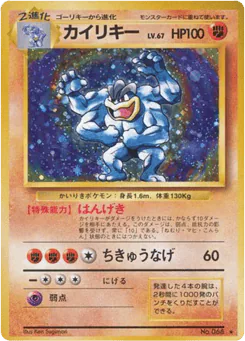 Machamp (カイリキー)