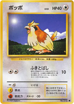 Pidgey (ポッポ)