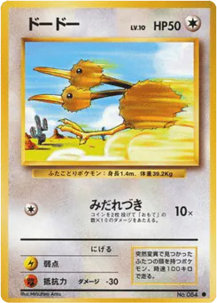 Doduo (ドードー)