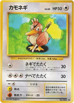 Farfetch'd (カモネギ)