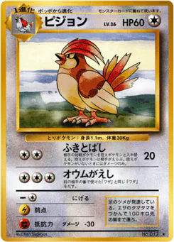 Pidgeotto (ピジョン)