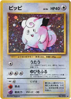Clefairy (ピッピ)