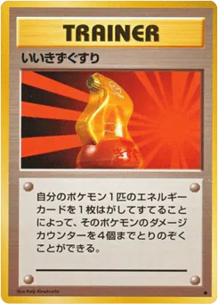 Super Potion (Super Potion)