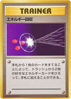 Energy Retrieval (Energy Retrieval)