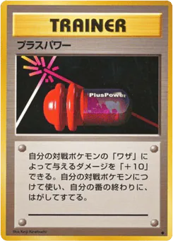 PlusPower (PlusPower)