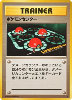 Pokémon Center (Pokémon Center)